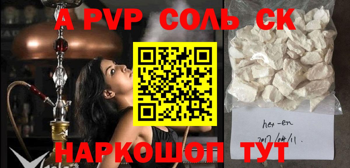 А ПВП мука  A PVP Соль  Вход с VPN  Краснодар 