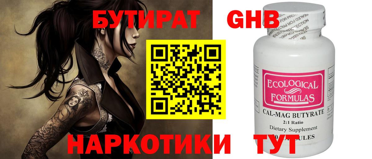 Бутират оксана Краснодар