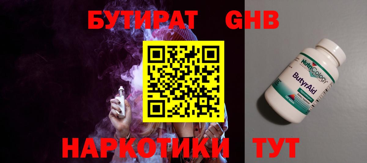 Бутират буратино  Вход с VPN  Краснодар 
