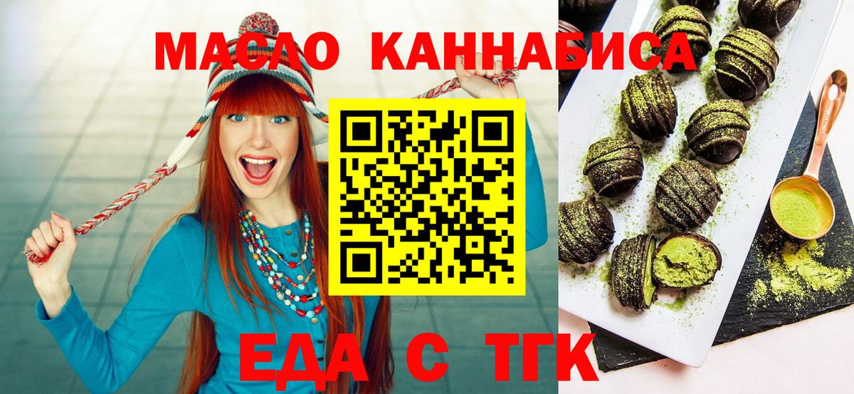 Еда ТГК конопля  Вход с VPN  Краснодар 