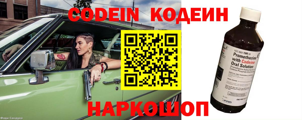 Кодеин Purple Drank  Кодеиновый сироп Lean Purple Drank  Вход с VPN  Краснодар 