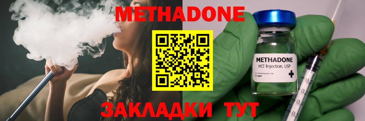 Краснодар  МЕТАДОН methadone  Метадон VHQ  Вход с VPN 