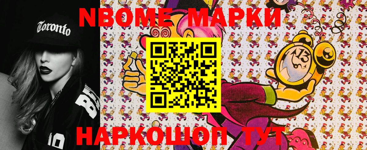 Марки 25I-NBOMe 1500мкг Краснодар