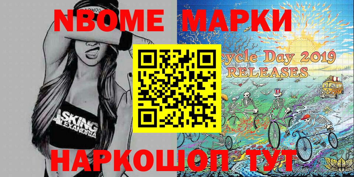 Марки 25I-NBOMe 1500мкг  Вход с VPN  Марки NBOMe  Краснодар 